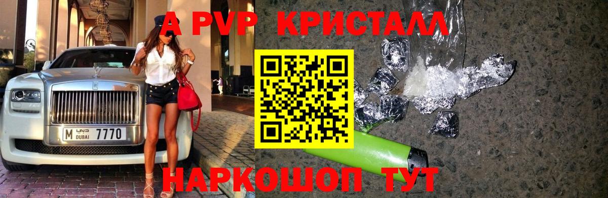 Alpha-PVP Crystall Ступино