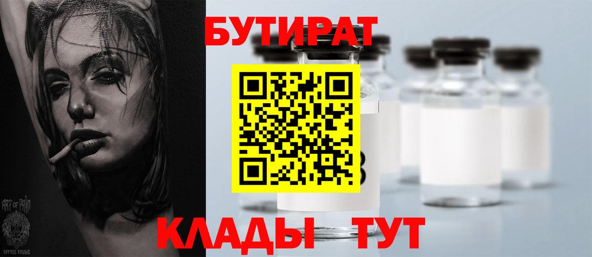 БУТИРАТ 1.4BDO  Бутират  Ступино  Вход с VPN 