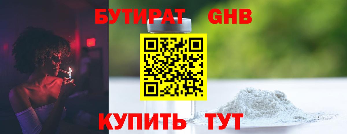 БУТИРАТ вода Ступино